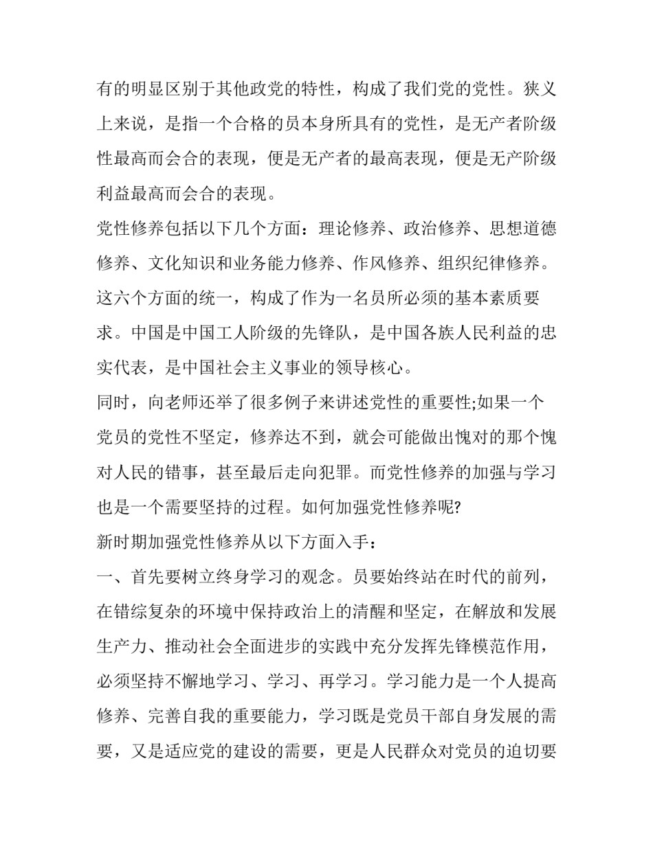 群众贴心人心得体会 做人民群众的贴心人(九篇)_第2页
