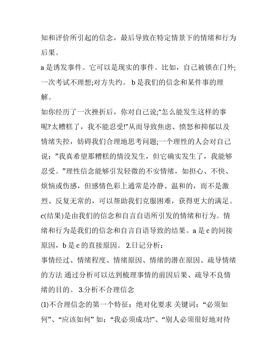 情绪小怪兽教学心得体会范文 《我的情绪小怪兽》教案(二篇)_第2页