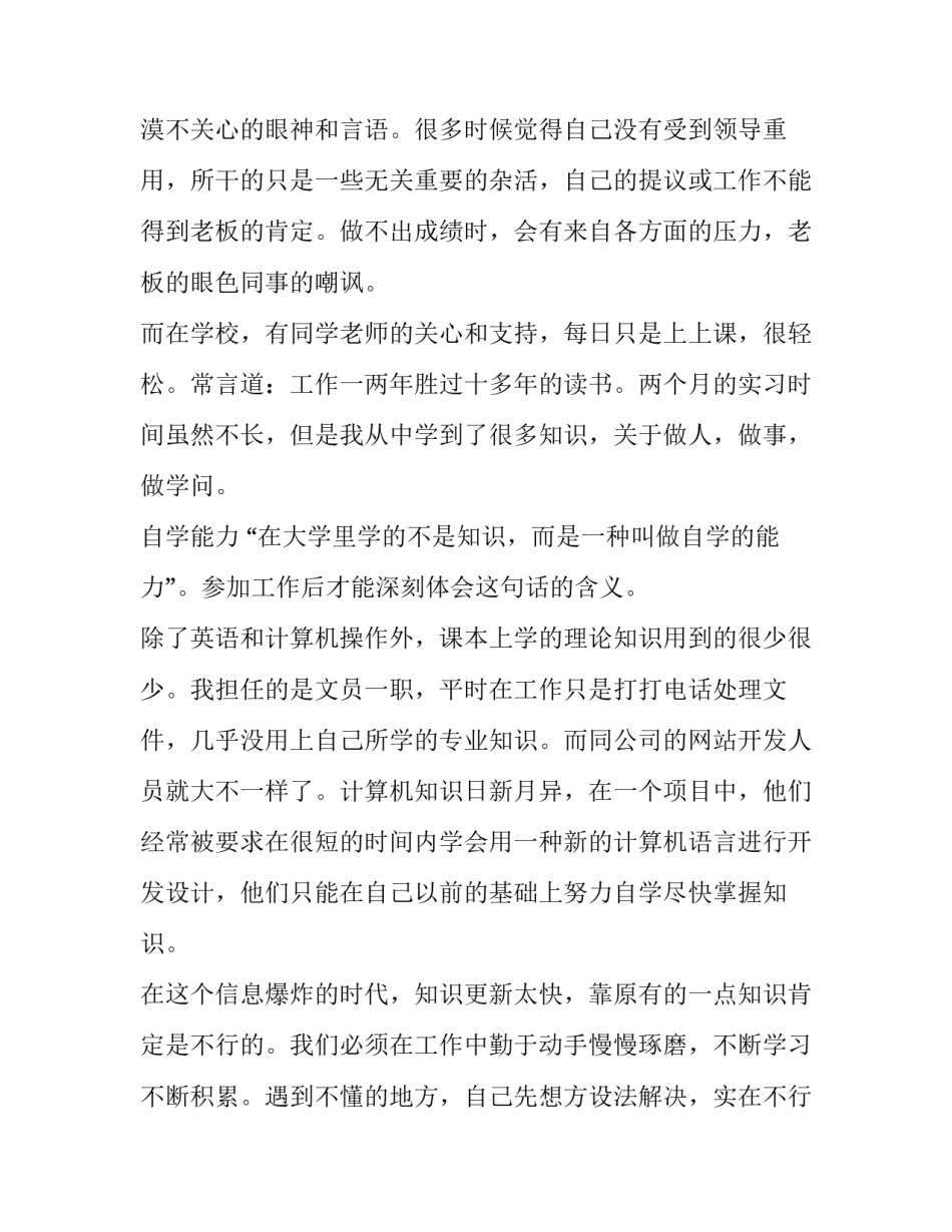 学问心得体会及感悟 学问答心得体会(5篇)_第2页