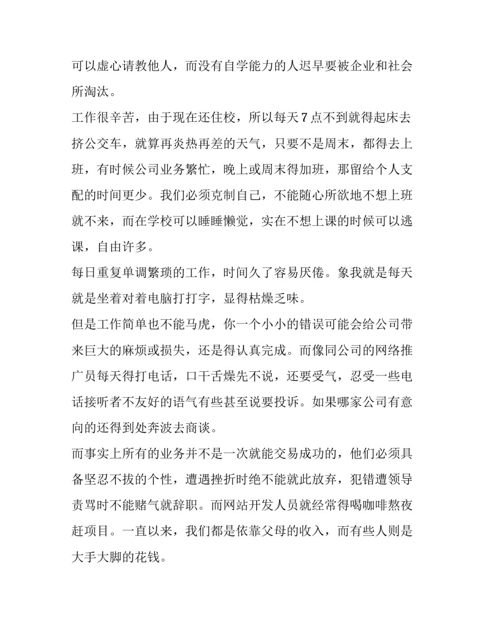 学问心得体会及感悟 学问答心得体会(5篇)_第3页