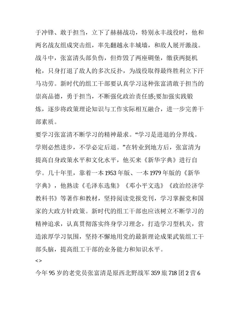 观看《英雄若兰》心得体会和感想 观看《英雄若兰》心得体会和感想作文(5篇)_第2页