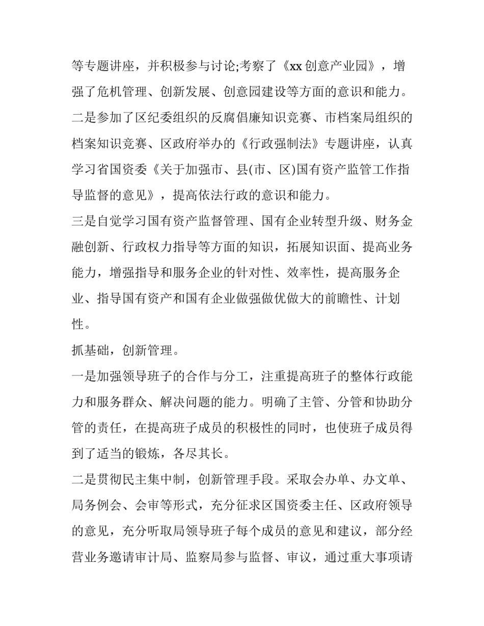 监察法心得体会范本 监察法感悟(二篇)_第2页