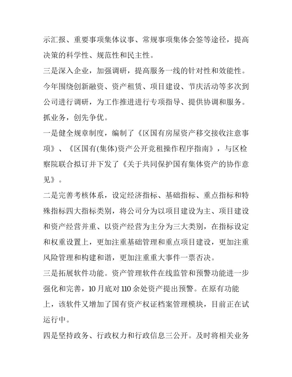监察法心得体会范本 监察法感悟(二篇)_第3页