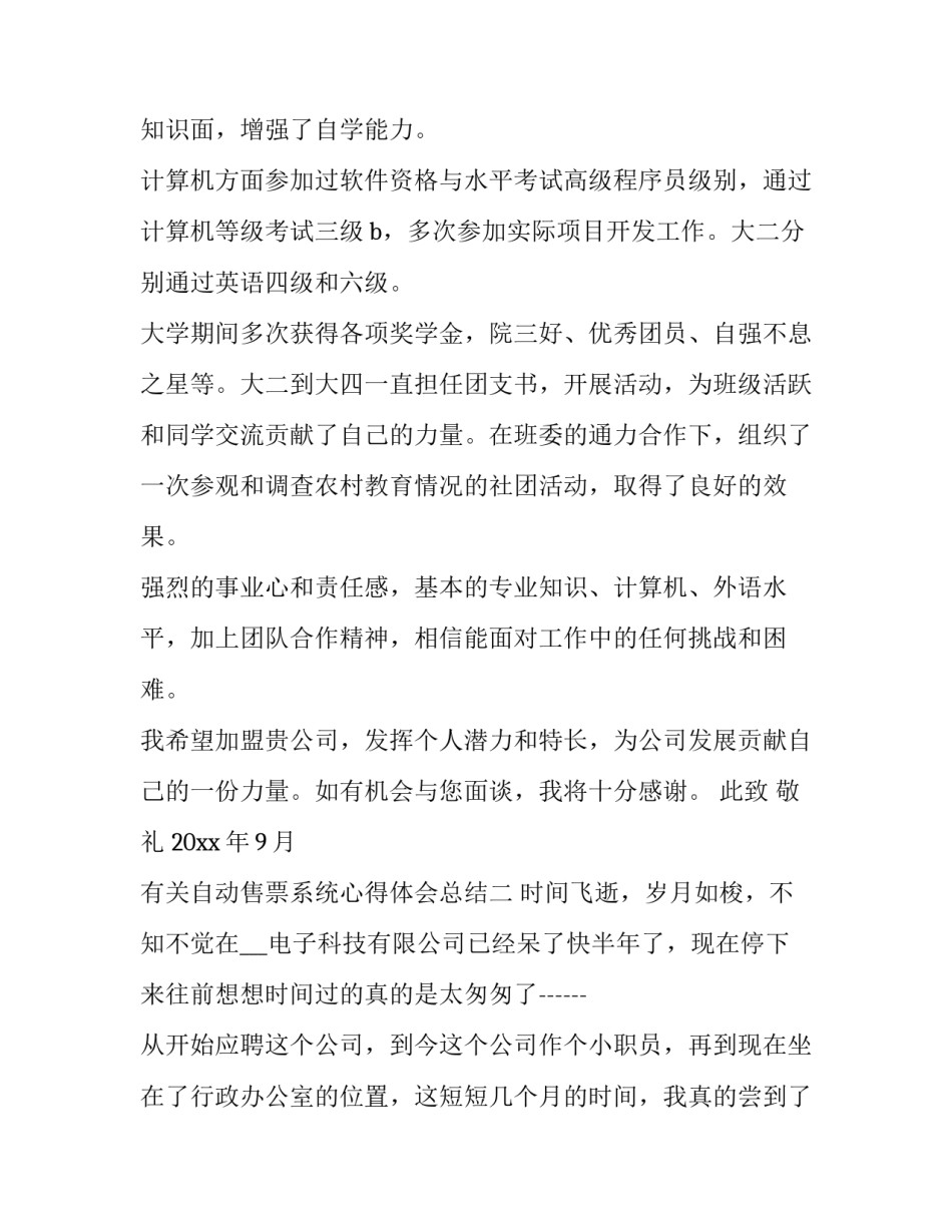 自动售票系统心得体会总结 半自动售票机实训心得(5篇)_第2页