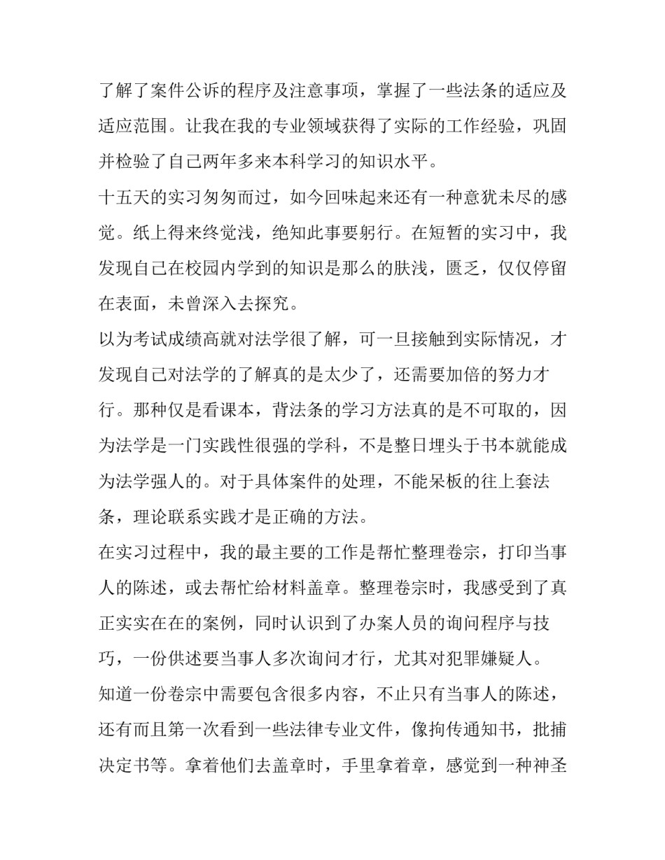 科学院心得体会报告 科学院心得体会报告范文(五篇)_第2页