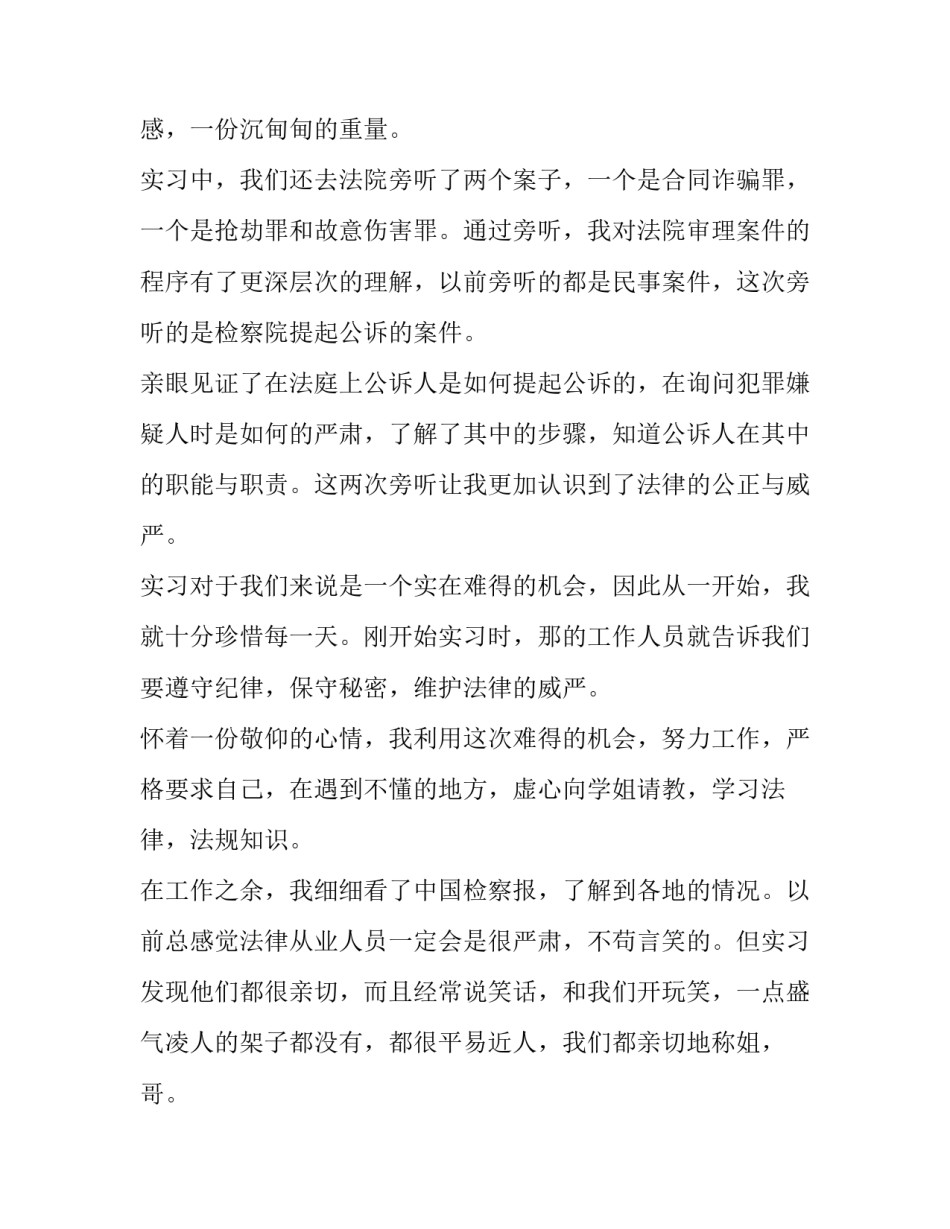 科学院心得体会报告 科学院心得体会报告范文(五篇)_第3页