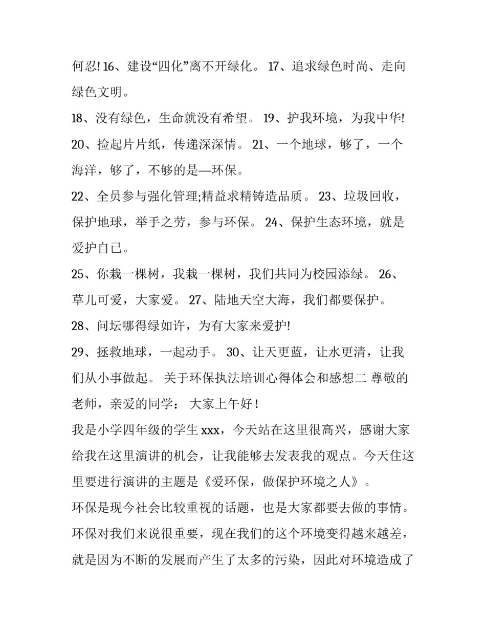 环保执法培训心得体会和感想 环保管理培训心得体会(二篇)_第2页