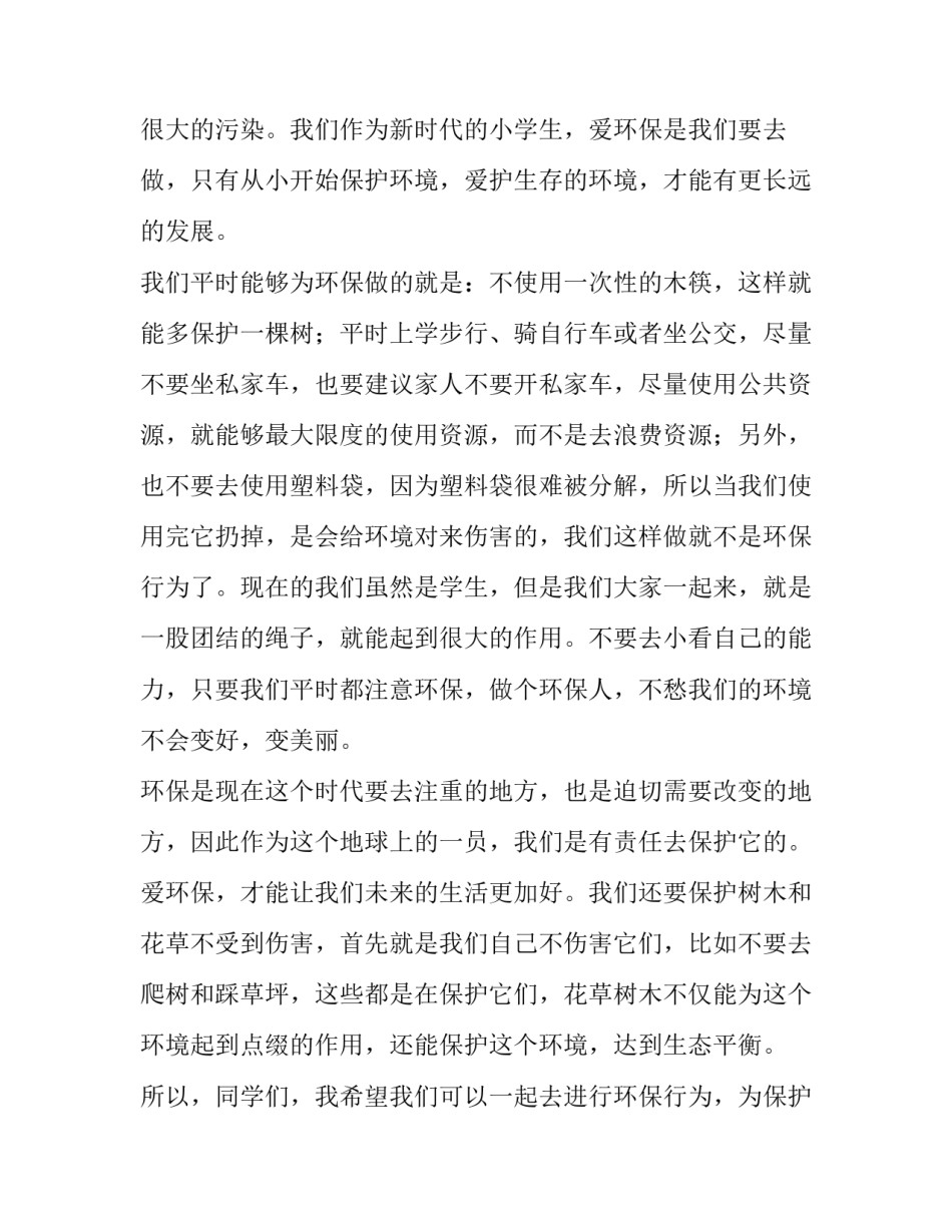环保执法培训心得体会和感想 环保管理培训心得体会(二篇)_第3页