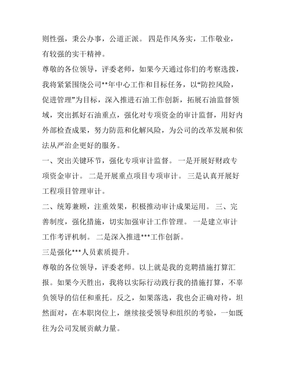石油军训心得体会实用 油气储运实训心得体会3000字(四篇)_第3页