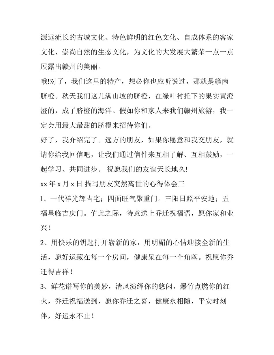 朋友突然离世的心得体会 突然间离世的朋友感慨(7篇)_第2页