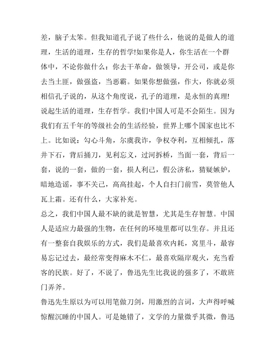 论语为政心得体会简短 读论语为政有感(9篇)_第2页