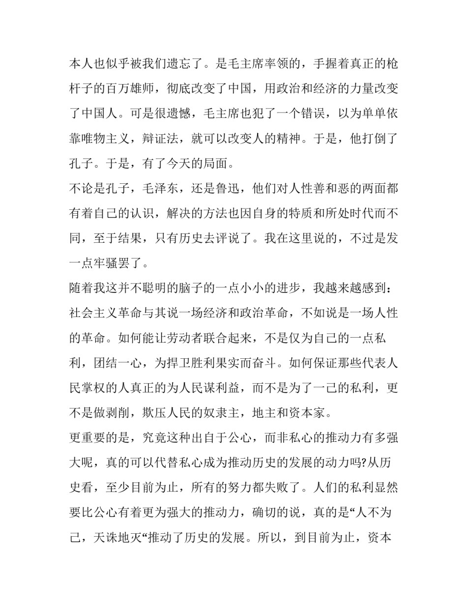 论语为政心得体会简短 读论语为政有感(9篇)_第3页