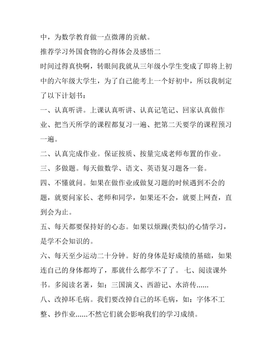 学习外国食物的心得体会及感悟 外国人对中国美食的看法(2篇)_第3页