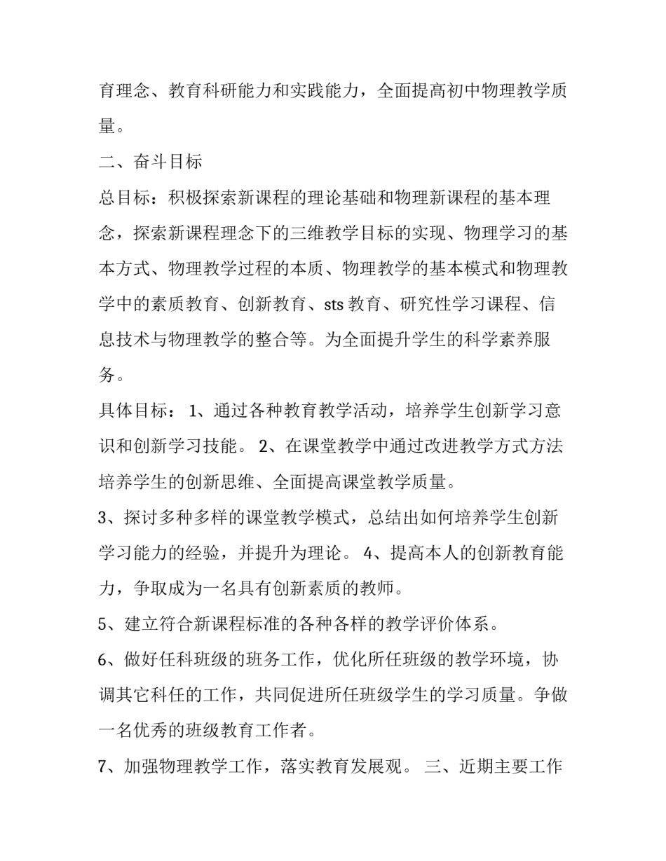 大学物理心得体会篇精选 大学物理近代物理心得体会(九篇)_第2页