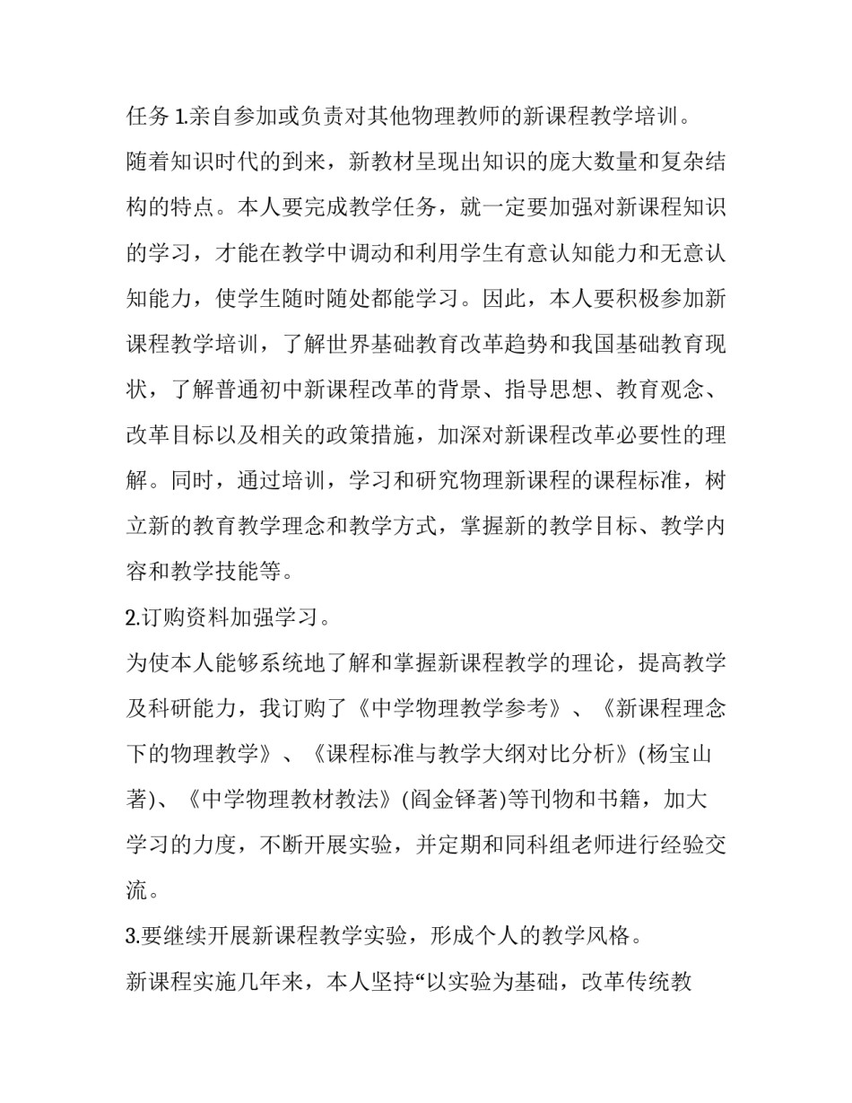 大学物理心得体会篇精选 大学物理近代物理心得体会(九篇)_第3页