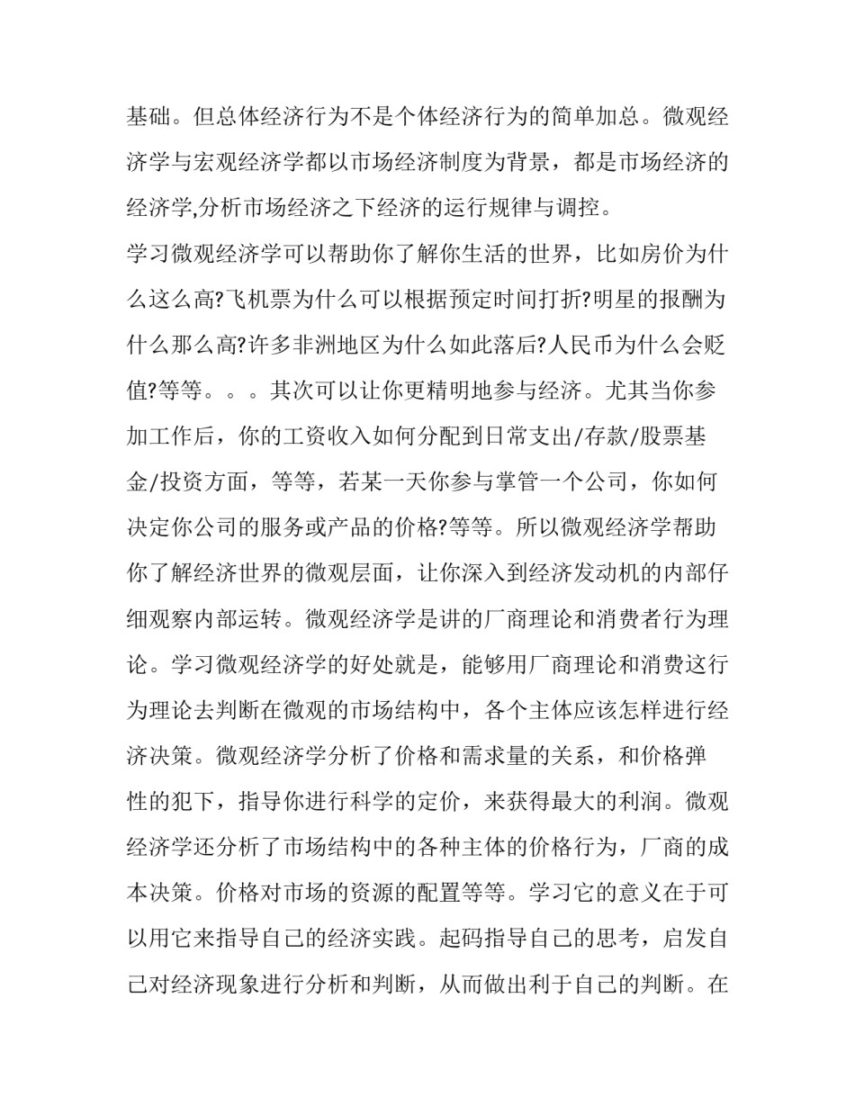 经济培训心得体会范文 民营经济培训心得(3篇)_第2页