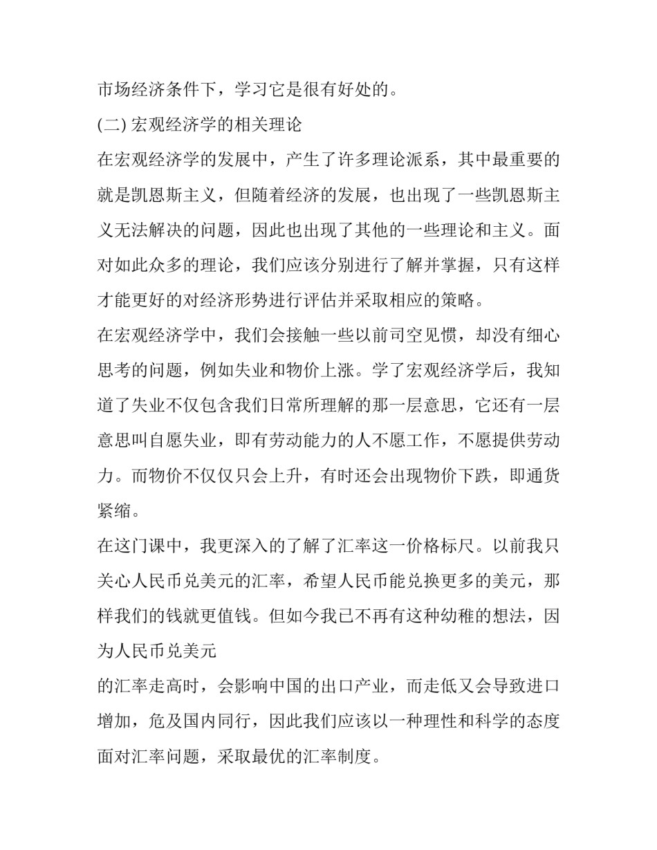 经济培训心得体会范文 民营经济培训心得(3篇)_第3页