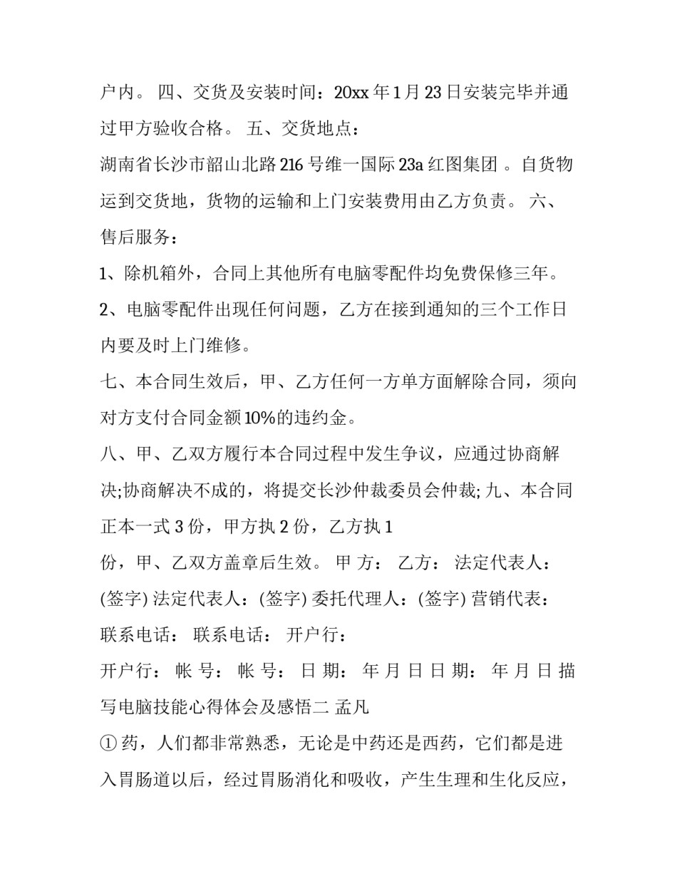 电脑技能心得体会及感悟 电脑基础知识培训心得体会(八篇)_第2页