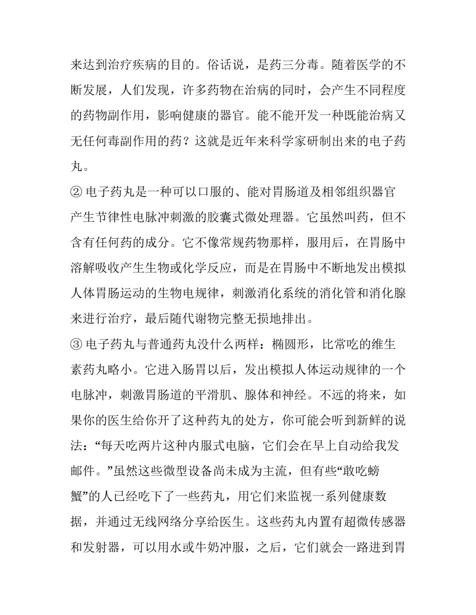 电脑技能心得体会及感悟 电脑基础知识培训心得体会(八篇)_第3页