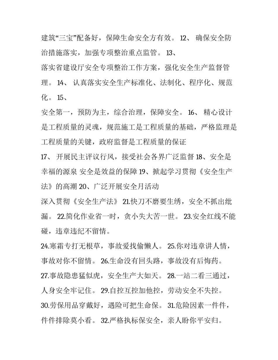 安全生产惩处力度心得体会总结 安全奖惩管理办法心得(2篇)_第2页