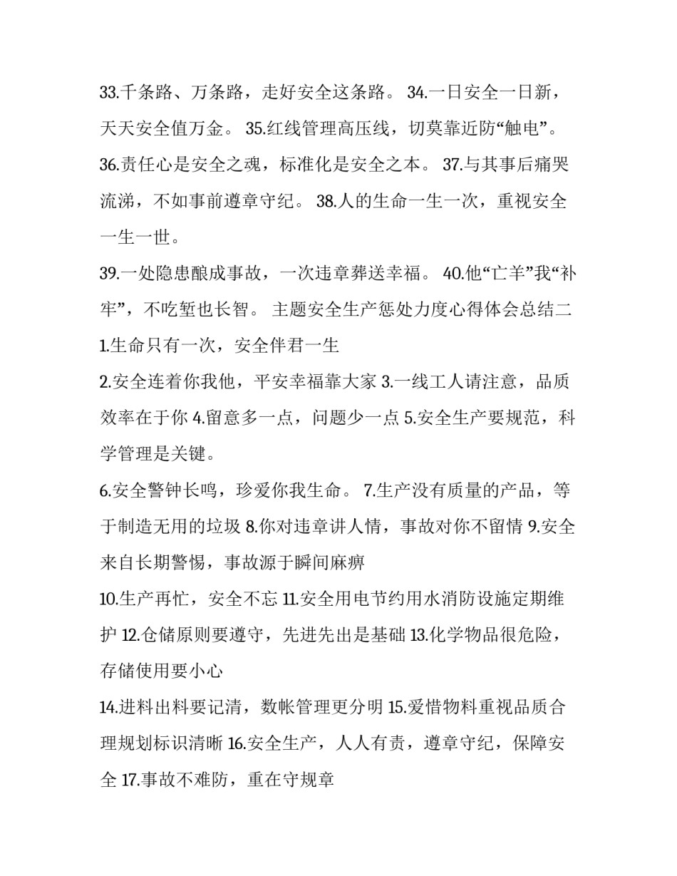 安全生产惩处力度心得体会总结 安全奖惩管理办法心得(2篇)_第3页