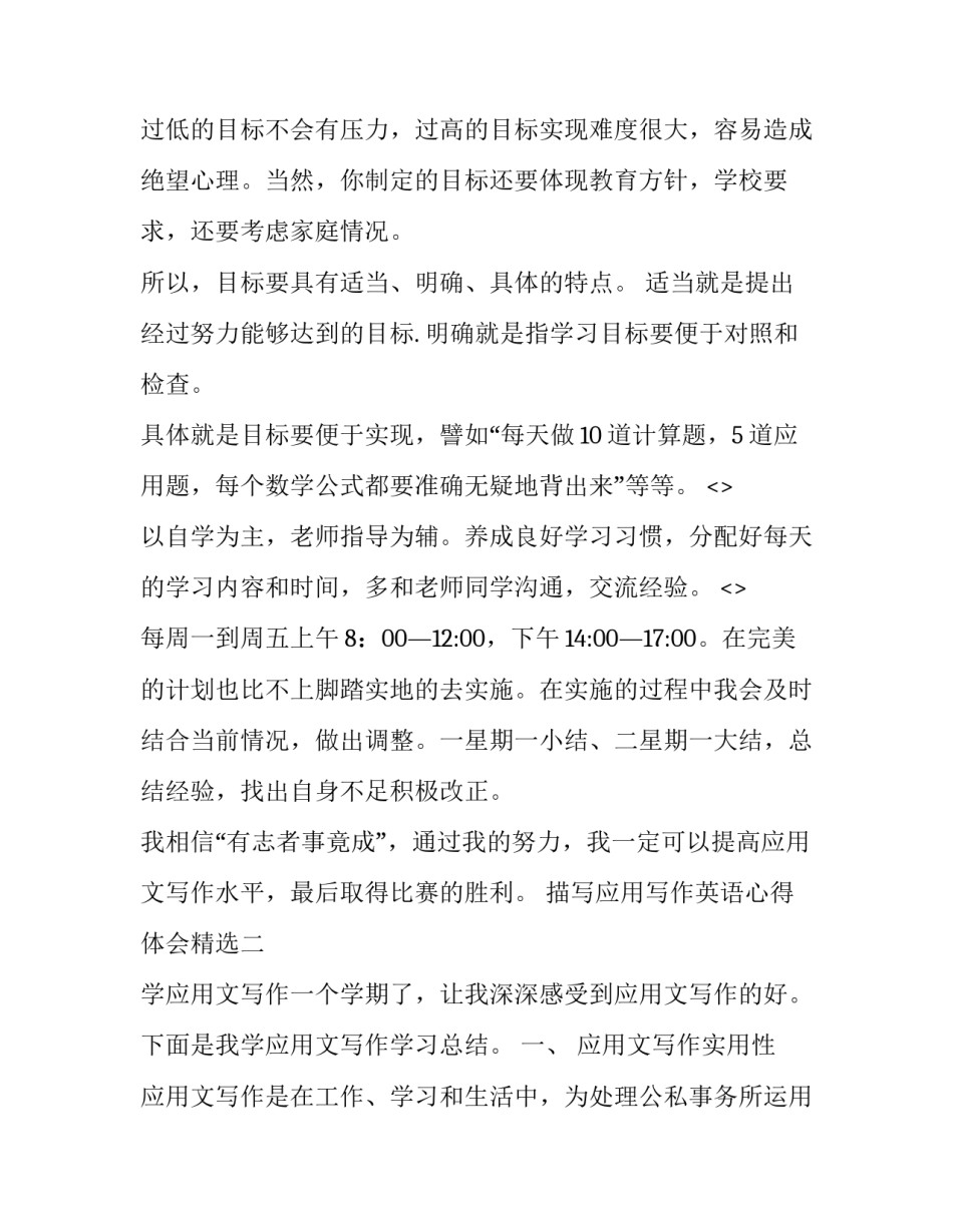 应用写作英语心得体会精选 英语应用性写作(3篇)_第3页
