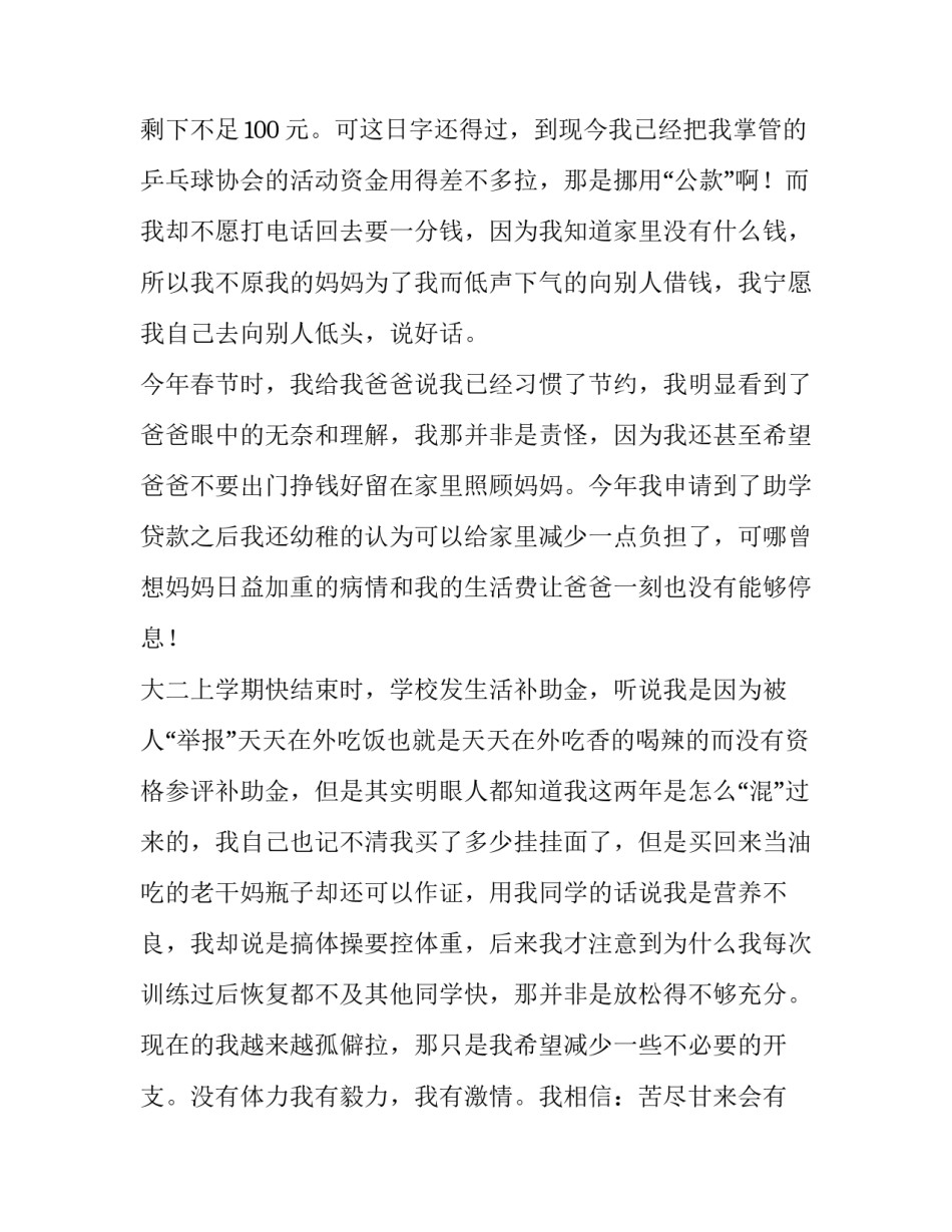 贫困申请书收入金额 贫困户申请书年收入(4篇)_第2页