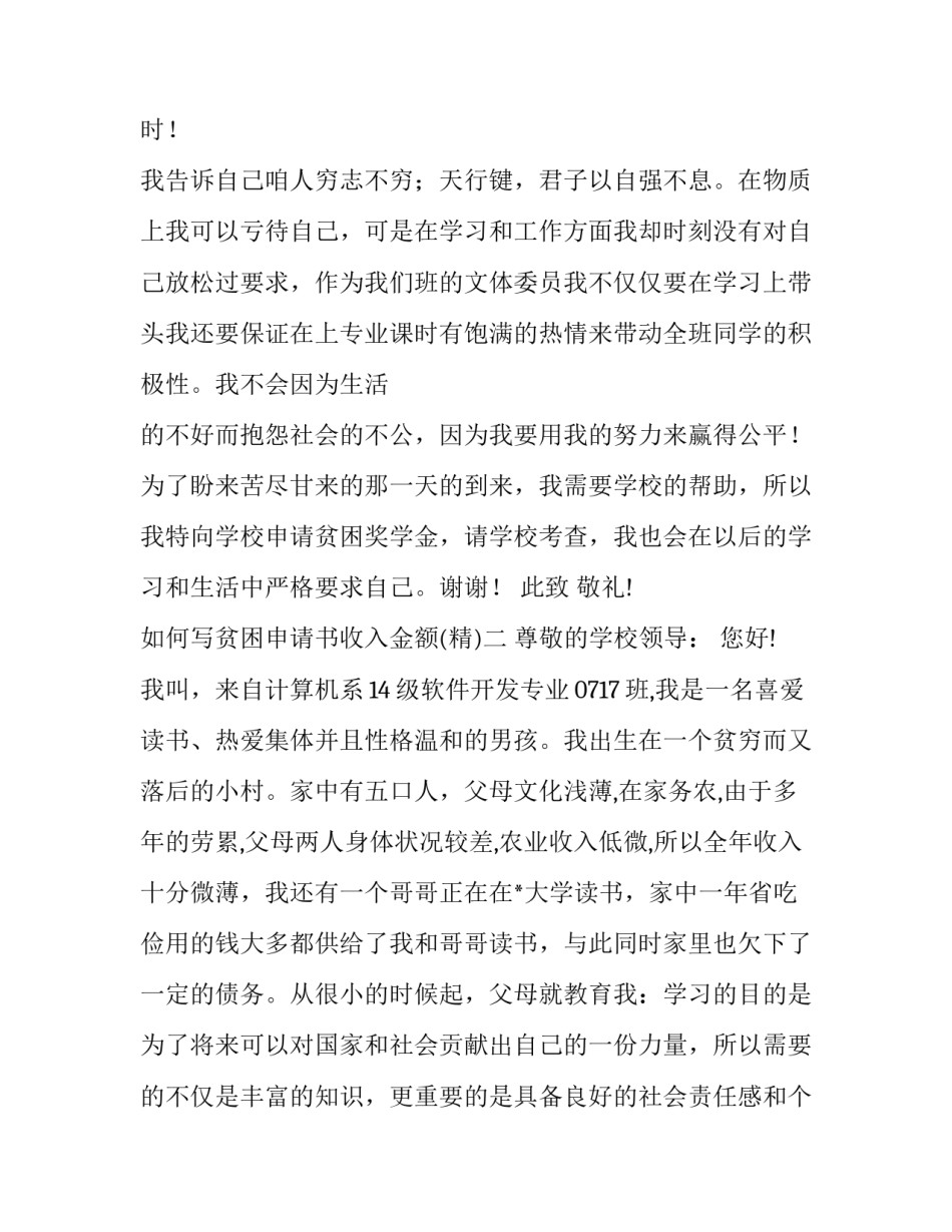 贫困申请书收入金额 贫困户申请书年收入(4篇)_第3页
