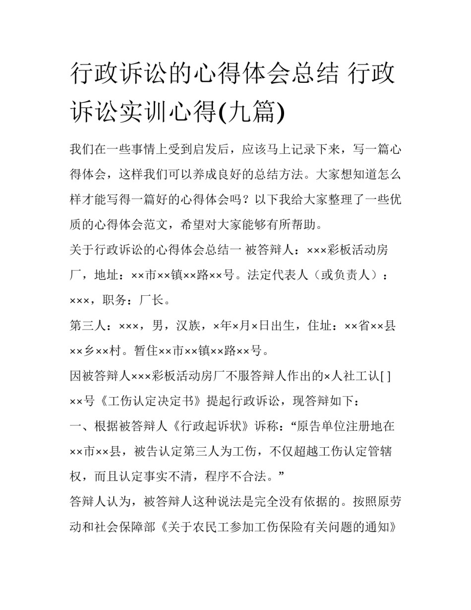 行政诉讼的心得体会总结 行政诉讼实训心得(九篇)_第1页