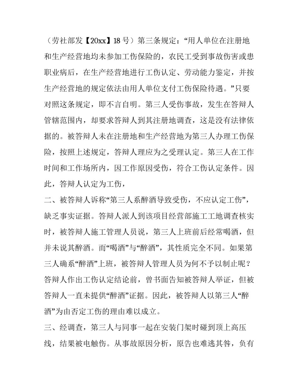 行政诉讼的心得体会总结 行政诉讼实训心得(九篇)_第2页