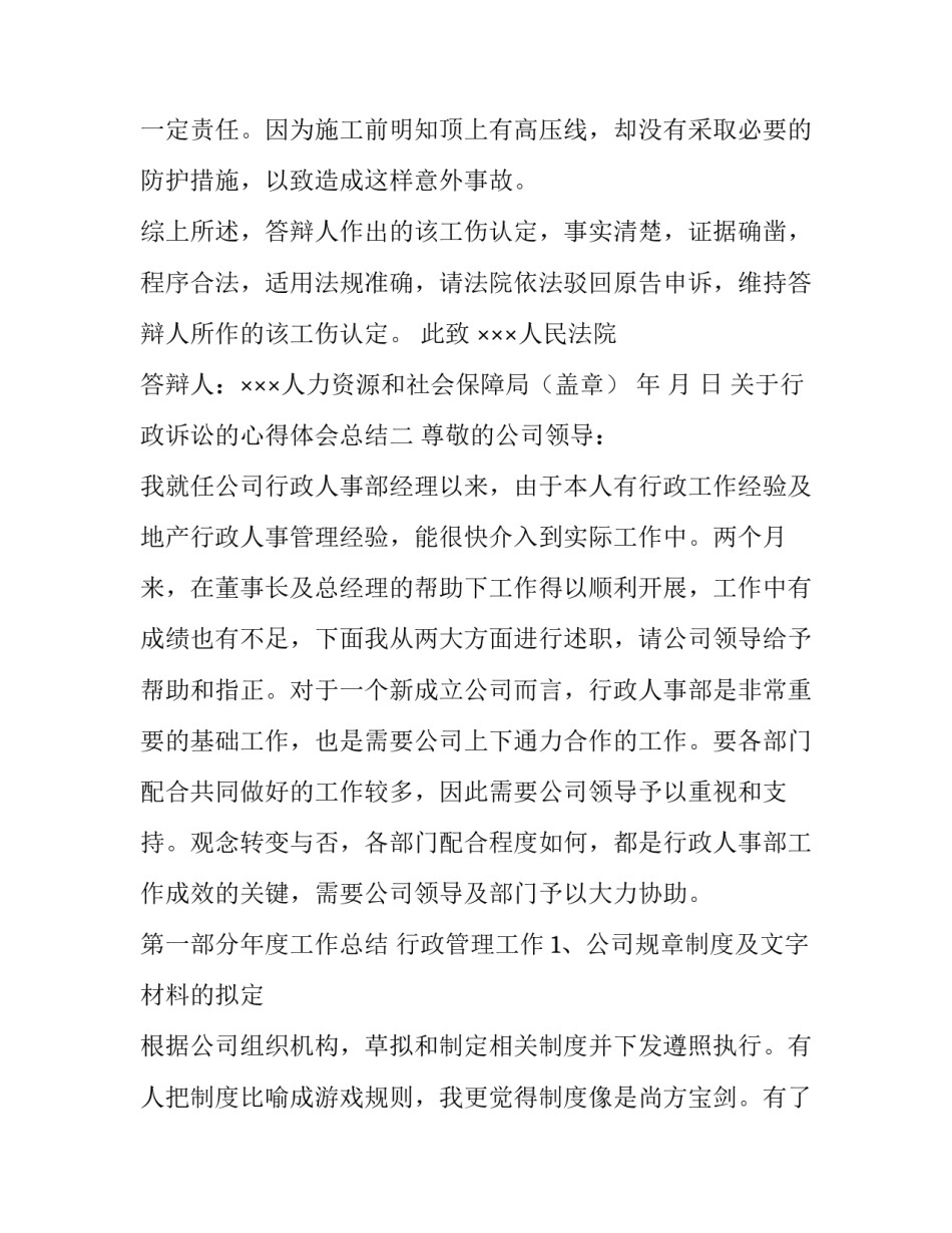 行政诉讼的心得体会总结 行政诉讼实训心得(九篇)_第3页