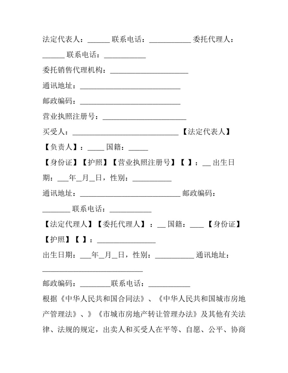 单位住房贷款协议书 住房银行贷款合同(六篇)_第3页
