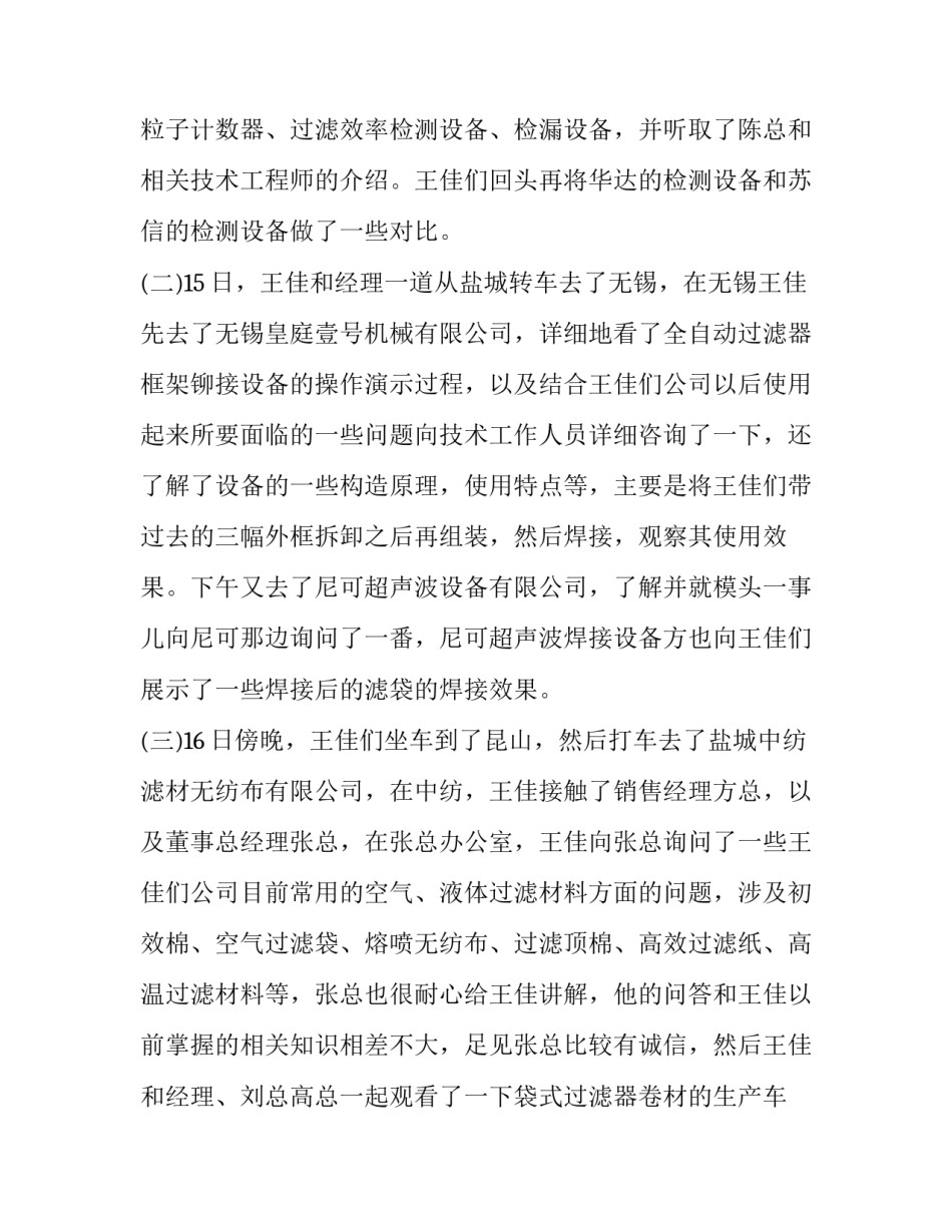 学习隐患排查心得体会及感悟 隐患排查培训心得体会(六篇)_第2页
