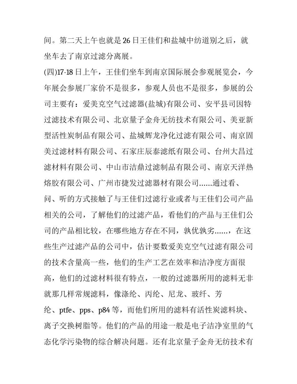 学习隐患排查心得体会及感悟 隐患排查培训心得体会(六篇)_第3页