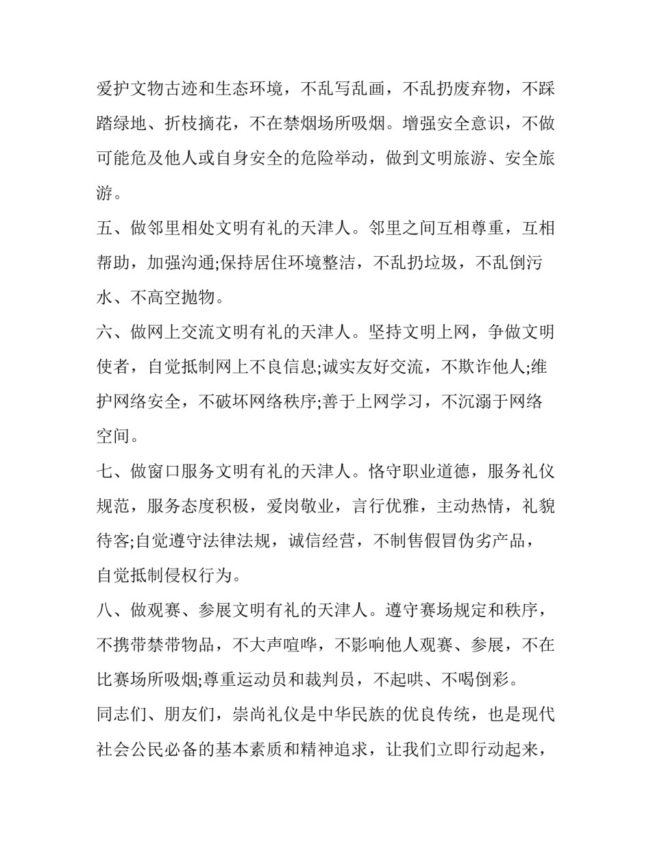 争做文明亚运人心得体会范本 亚运会的心得体会(二篇)_第3页