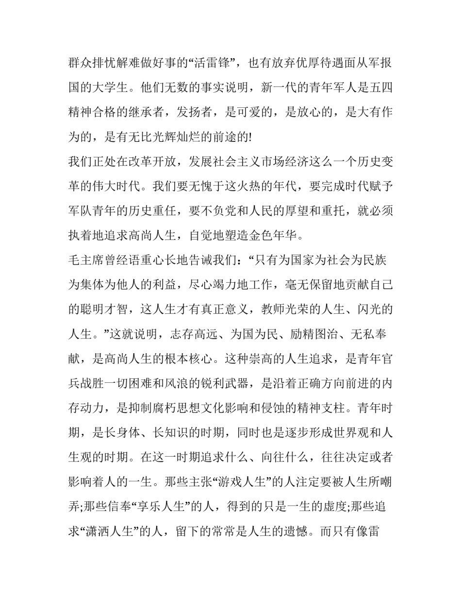 时代精神时政心得体会 时代精神时政心得体会500字(7篇)_第2页
