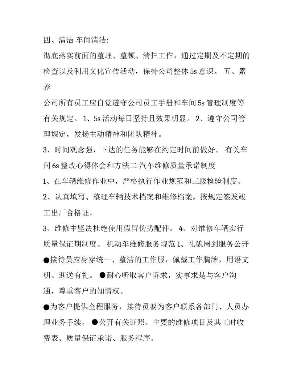 车间6s整改心得体会和方法 改善车间6s的具体措施(4篇)_第3页