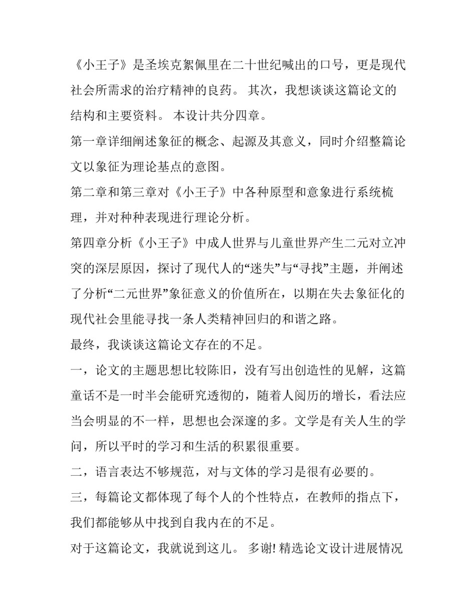 论文设计进展情况范文范本 论文设计研究工作进展安排怎么写(七篇)_第2页