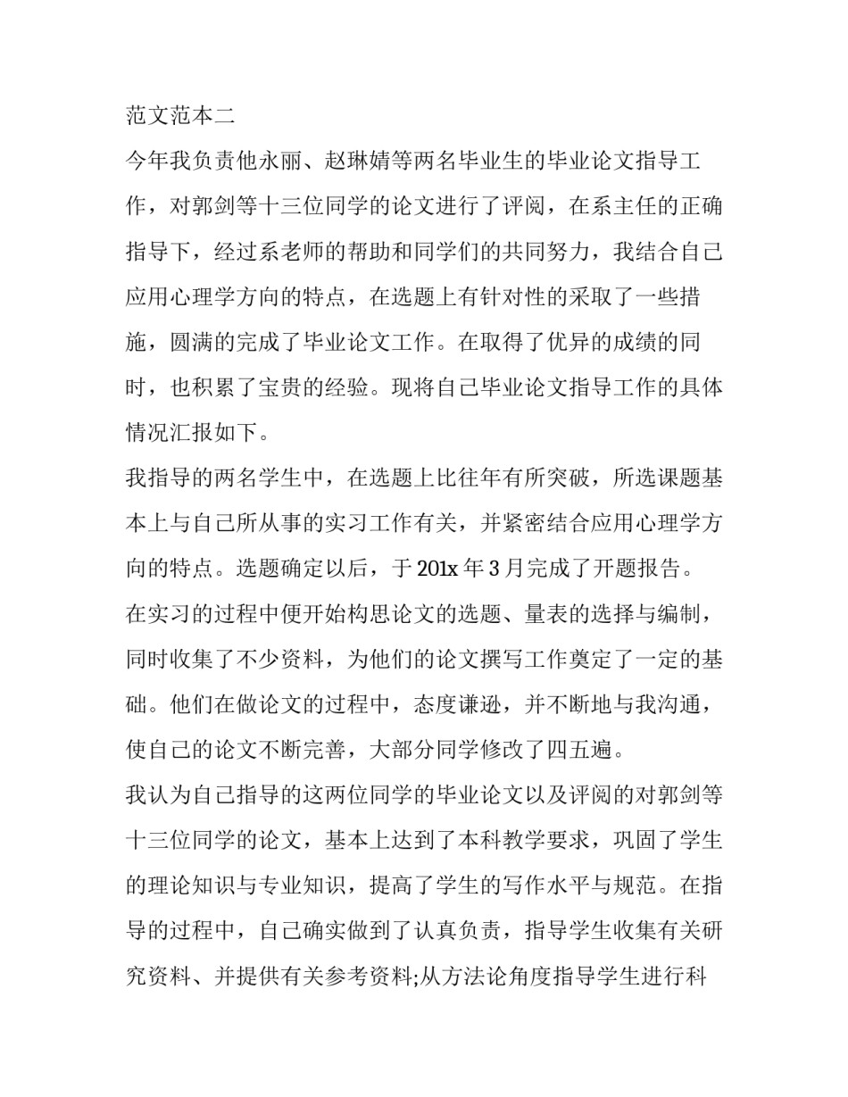 论文设计进展情况范文范本 论文设计研究工作进展安排怎么写(七篇)_第3页