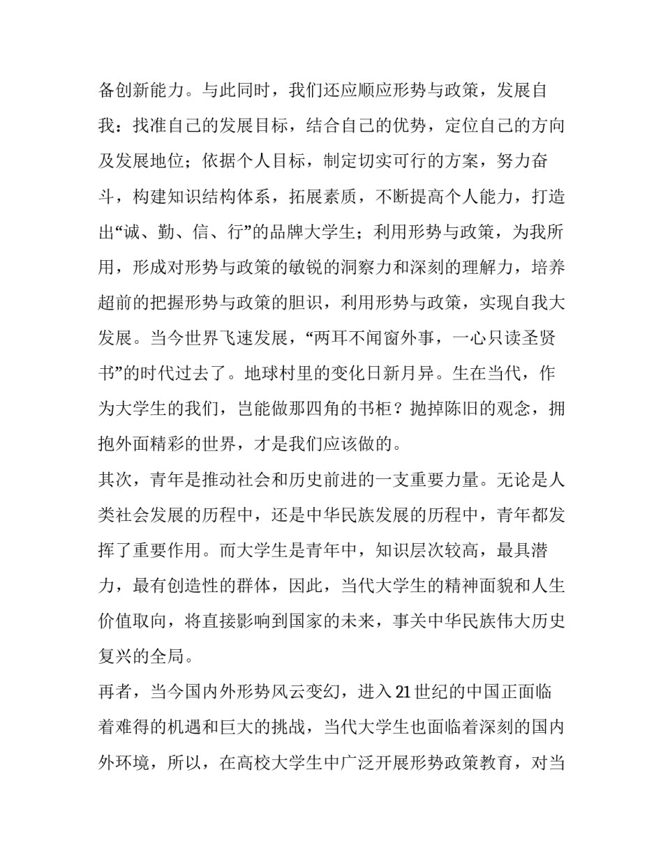形势与政策第讲心得体会总结 形势与政策第四讲心得体会(7篇)_第2页