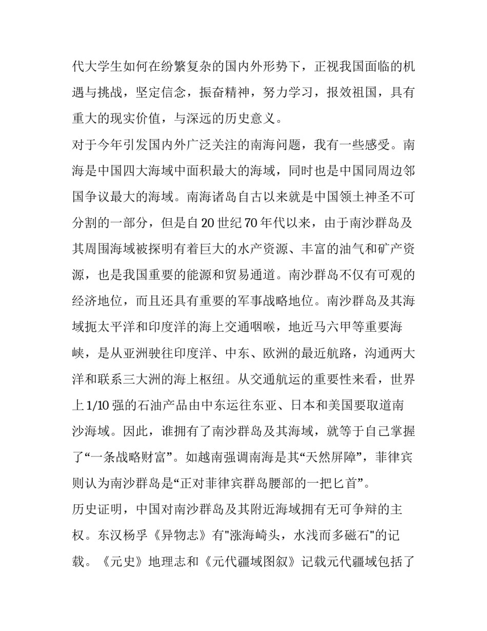形势与政策第讲心得体会总结 形势与政策第四讲心得体会(7篇)_第3页