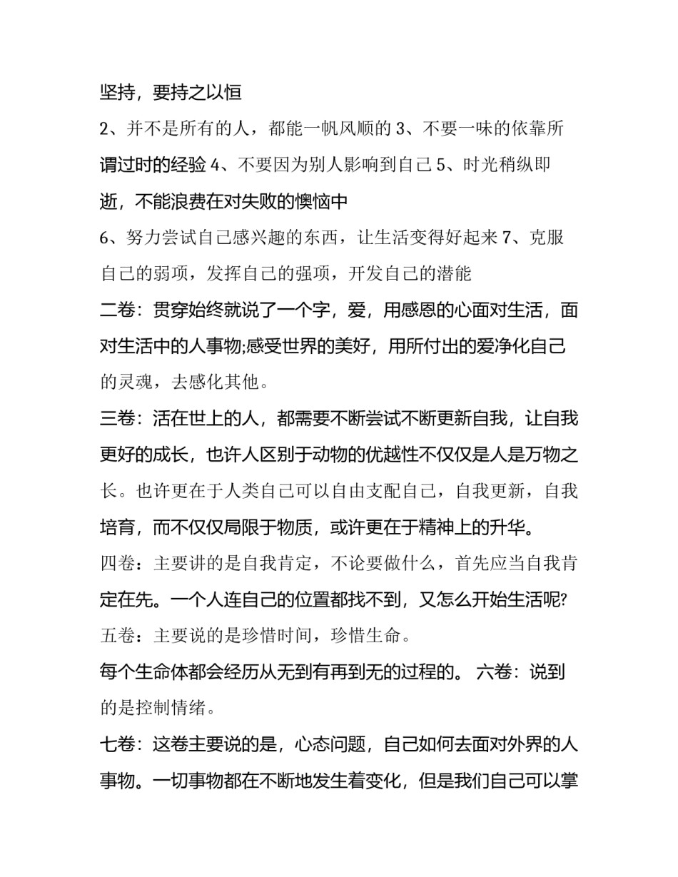 羊皮卷之五的心得体会总结 羊皮卷之六感想感悟(六篇)_第2页