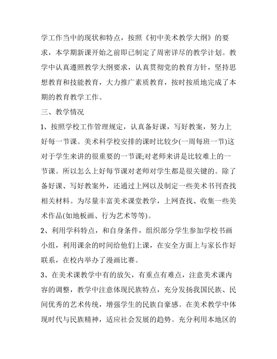 中美关系心得体会范文 中美关系心得体会范文初中(六篇)_第2页