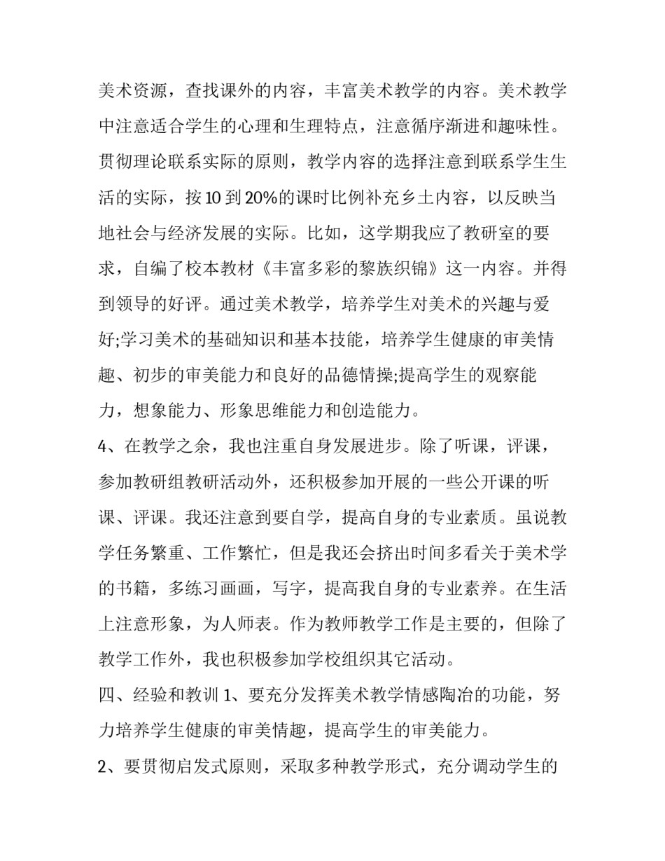 中美关系心得体会范文 中美关系心得体会范文初中(六篇)_第3页