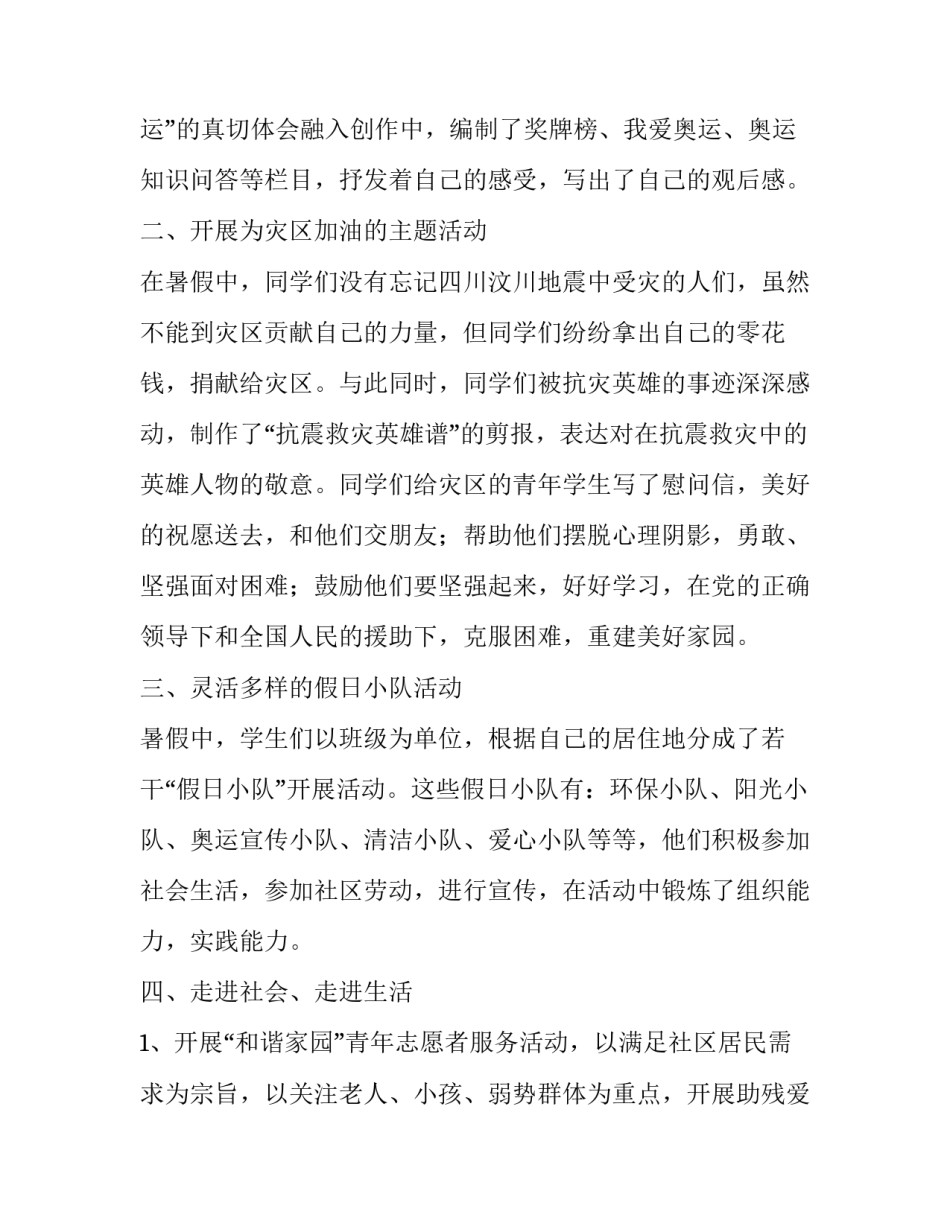 参加北大教师培训心得体会简短 参加北大教师培训心得体会简短版(八篇)_第2页