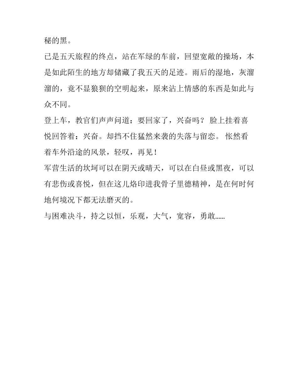 高树中针灸心得体会实用 高立山针灸心悟(一篇)_第3页