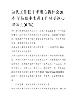 做到工作稳中求进心得体会范本 坚持稳中求进工作总基调心得体会(6篇)