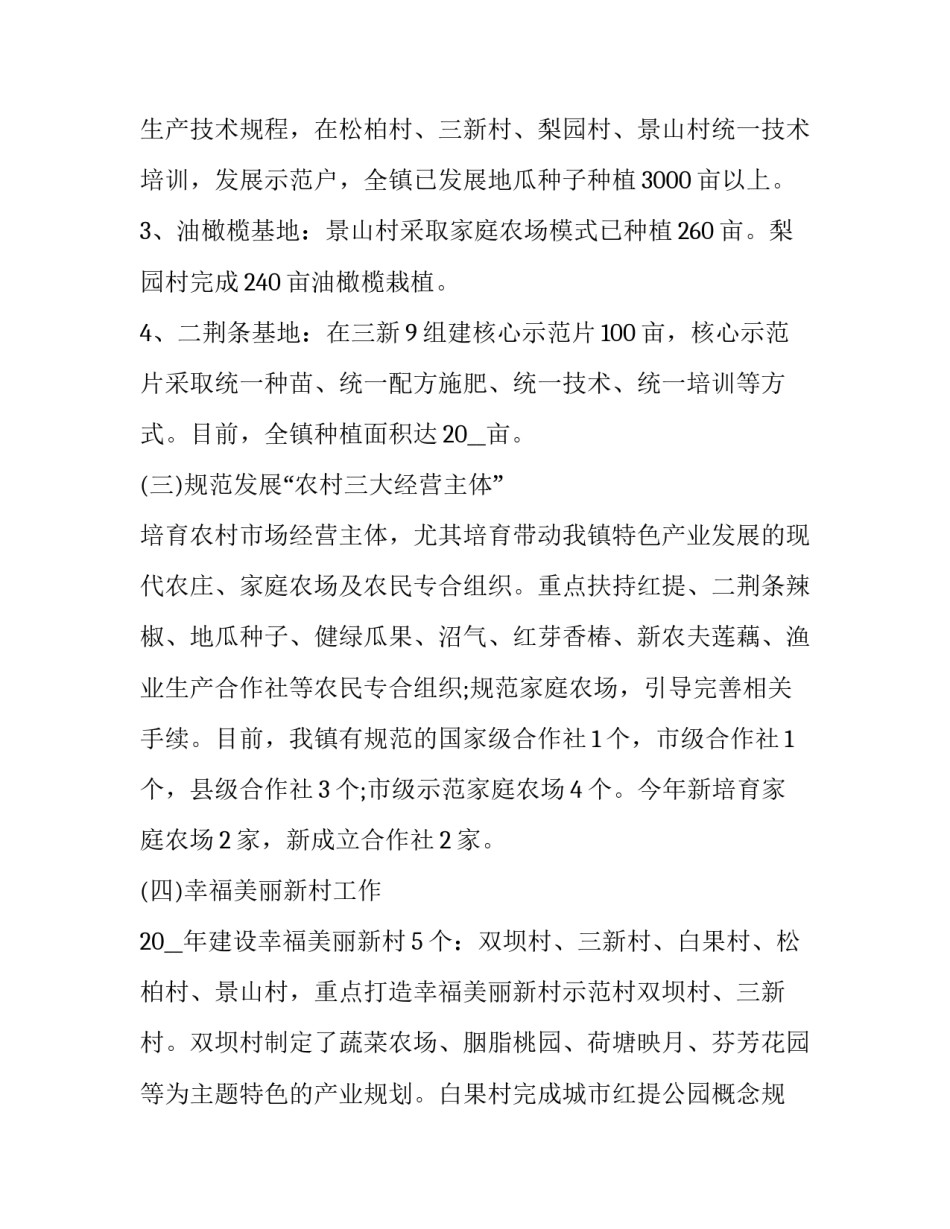 农业规模化讲座心得体会 农业规模化讲座心得体会总结(5篇)_第2页