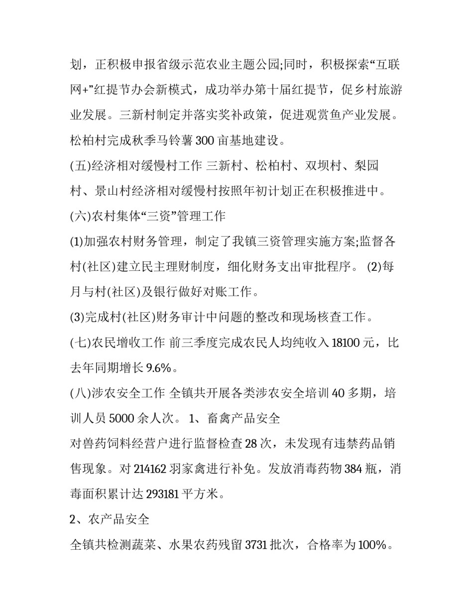 农业规模化讲座心得体会 农业规模化讲座心得体会总结(5篇)_第3页
