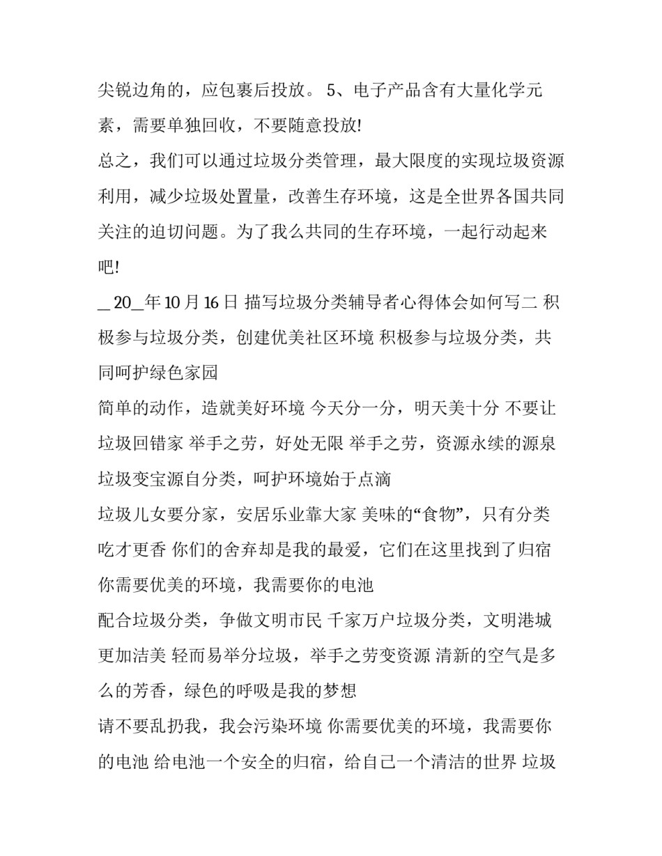 垃圾分类辅导者心得体会如何写 垃圾分类辅导者心得体会如何写三年级(2篇)_第2页